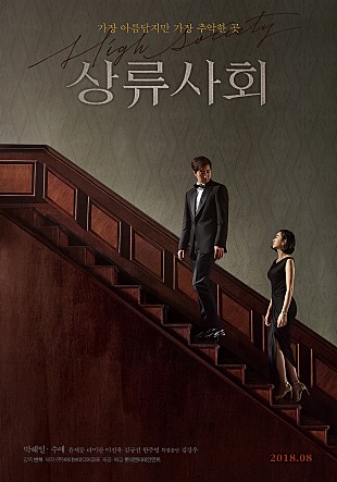  영화 리뷰 상류사회_박해일·수애의 욕망의 특급 엘리베이터, 하지만 가장 눈에 띄는 배우는 김규선
