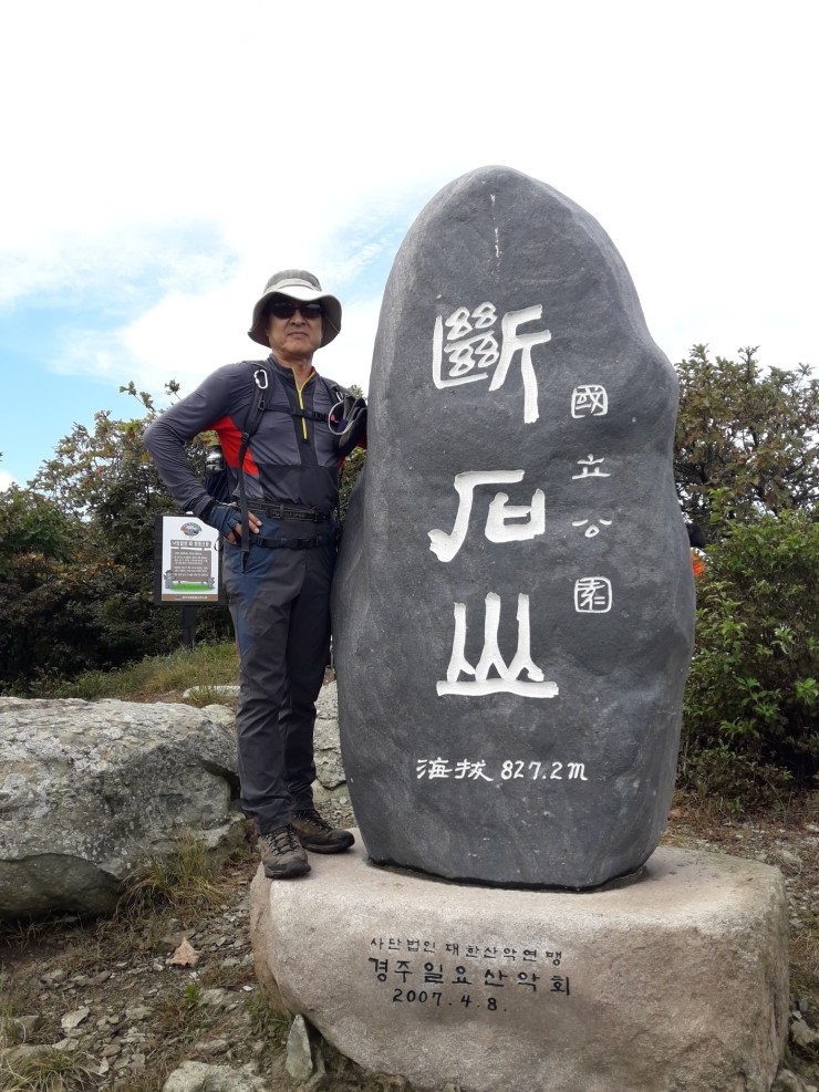  경주 단석산 한바퀴(300인기명산 290번째&숨겨진우리산 127번째)