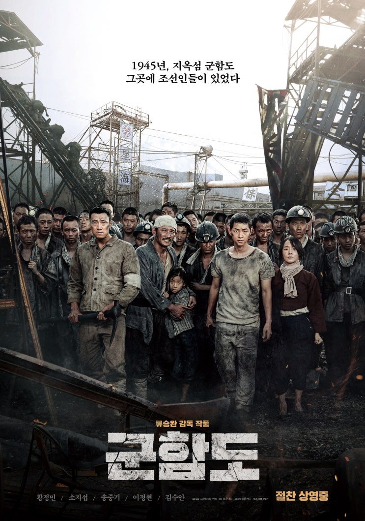  [진's 리뷰] 군함도 (The Battleship Island , 2017)