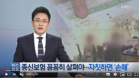 복잡해지는 ‘종신보험’…알고보니 사업비가 두 배 / KBS뉴스(News)