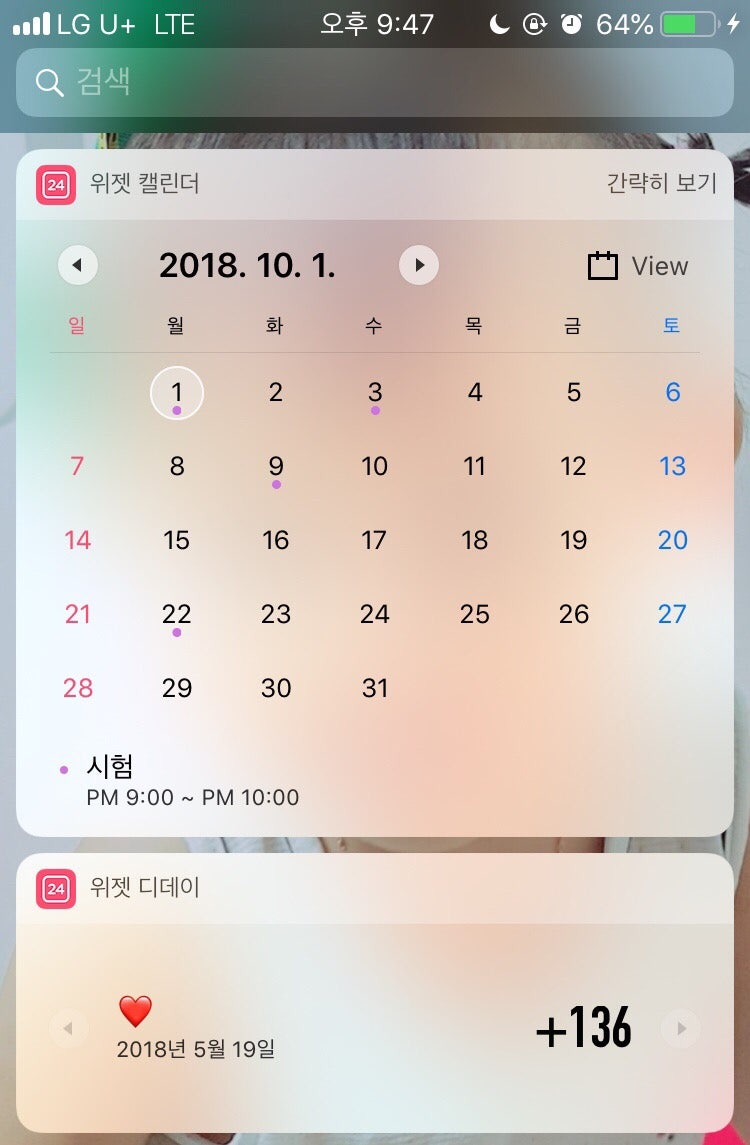 아이폰 달력 어플 위젯 캘린더 : 네이버 블로그