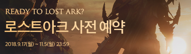  로스트 아크 사전예약, PC게임의 기대되는 신작!