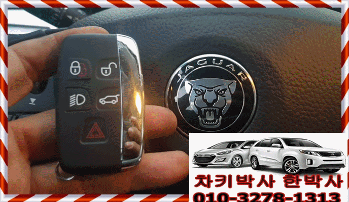  재규어 XF차키분실 스마트키제작 마세라티 자동차키분실 했을때