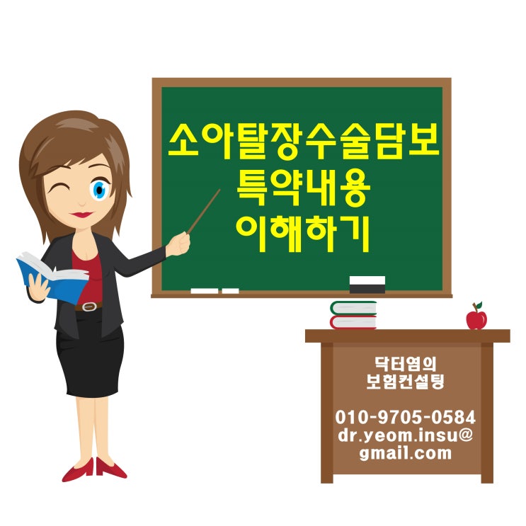  소아탈장수술담보 특약내용 이해하기