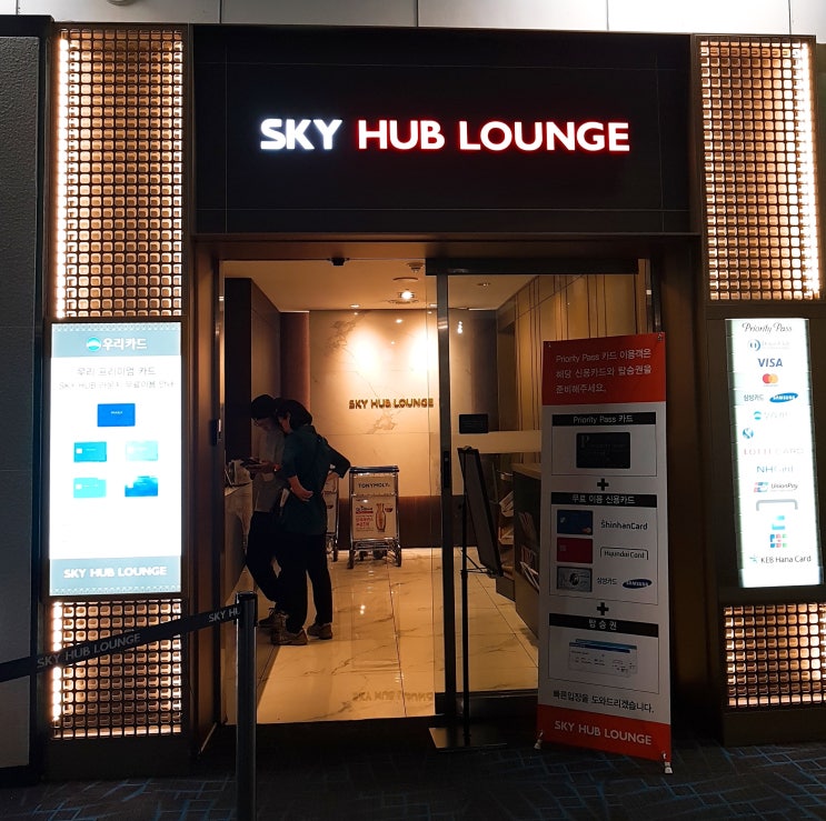  [미서부여행]신한 air1.5 인천공항 스카이 허브 라운지 후기