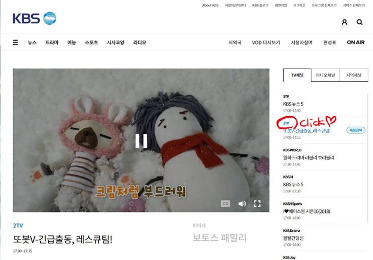  KBS 온에어로 보토스패밀리 생방송 보는 법!!