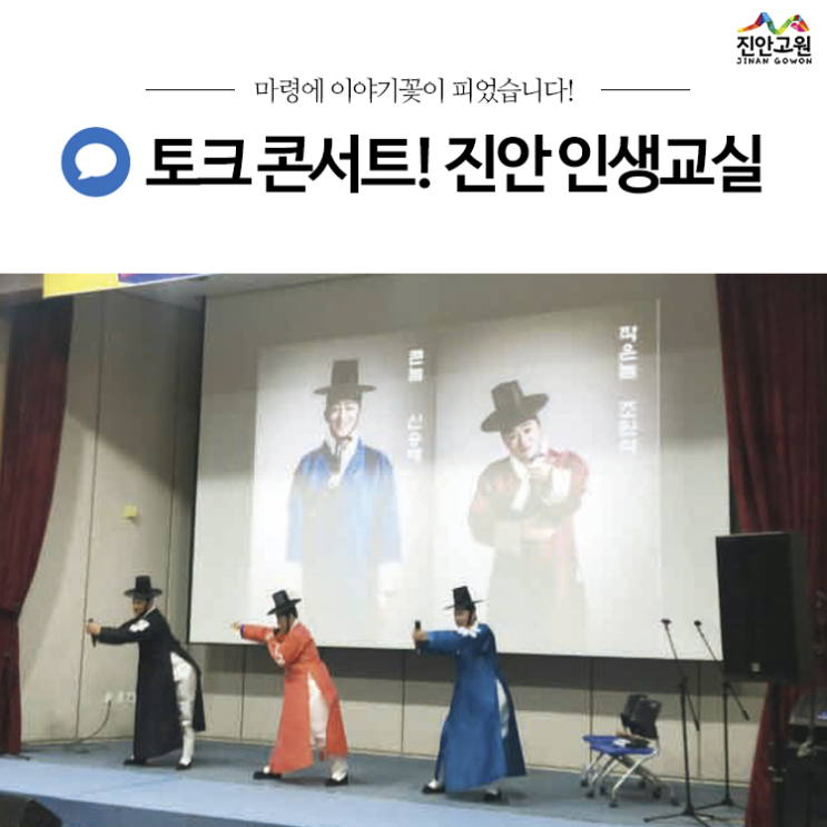 이야기가 있는 <b>콘서트</b>!! 제 3회 진안 인생교실이 열립니다