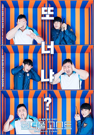  영화 원더풀 고스트(THE SOUL-MATE, 2018) 후기