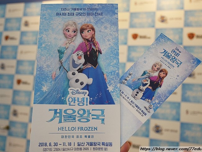  일산 겨울왕국 특설돔 안녕! 겨울왕국 특별전 다녀왔어요~^^