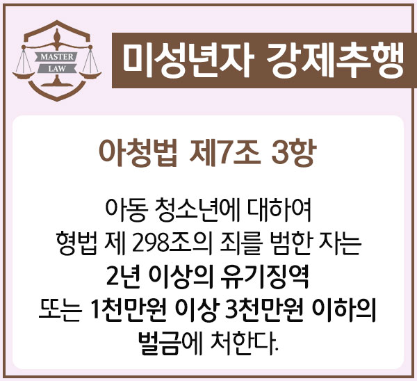  지식인 아청법 위반 미성년자 강제추행죄에 대해서