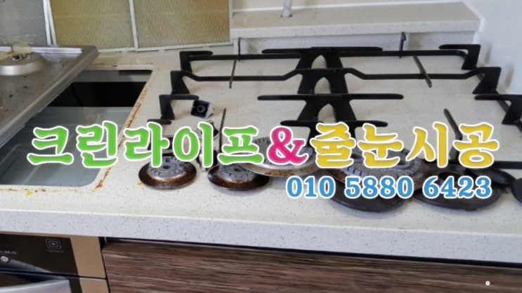  크린라이프&줄눈시공전문업체//양산양우내안애1차이사청소[양산청소업체]