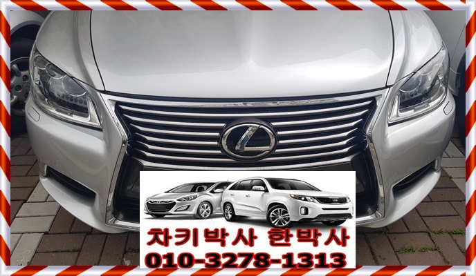  도요타 렉서스 LS460차키분실 자동차키분실 스마트키제작