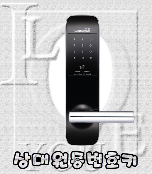 상대원동번호키 게이트맨wg200 꾸준한인기