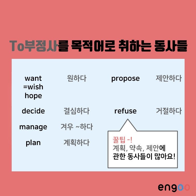영어문법] To부정사/동명사를 목적어로 취하는 동사 총정리! : 네이버 블로그
