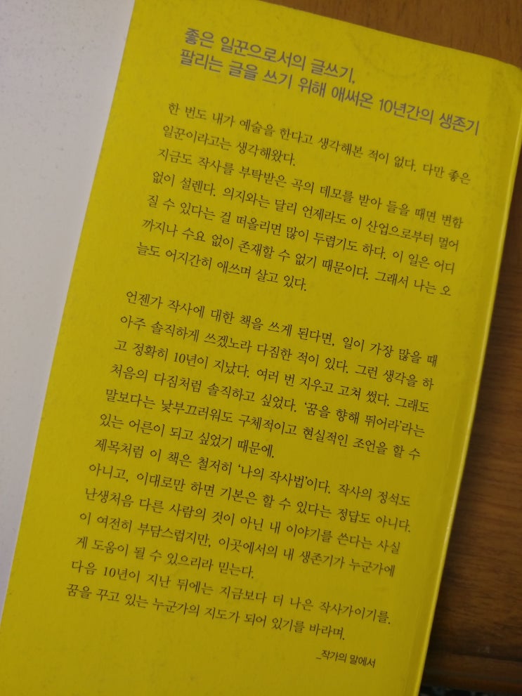  <김이나의 작사법>