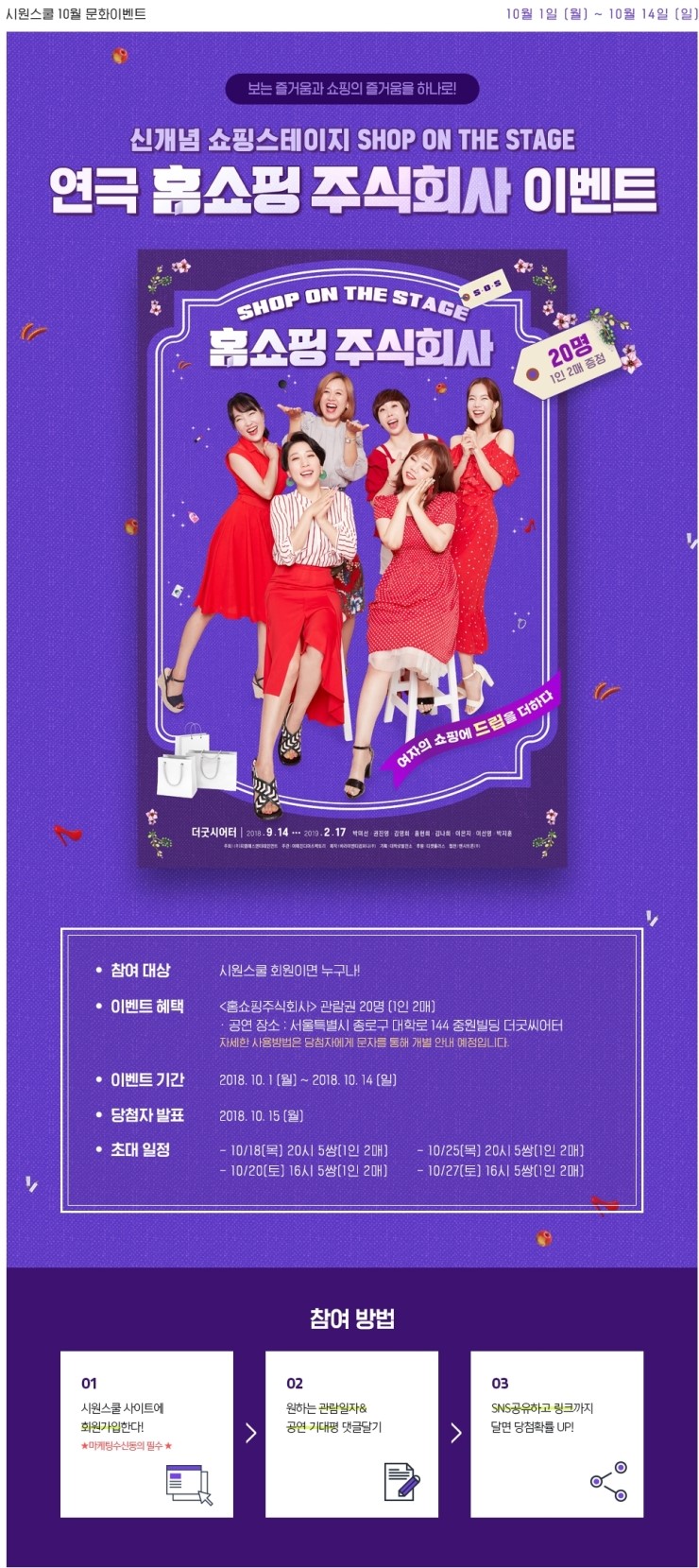  [시원스쿨] 연극<홈쇼핑 주식회사> 초대 이벤트 