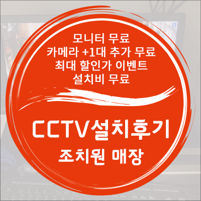 대전 CCTV 조치원 CU 편의점 설치 후기