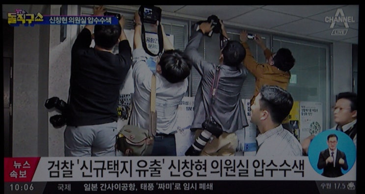  검찰 심재철의원 야당탄압논란에 쫓기듯 신규택지후보지유출사건 신창현의원실 압수수색