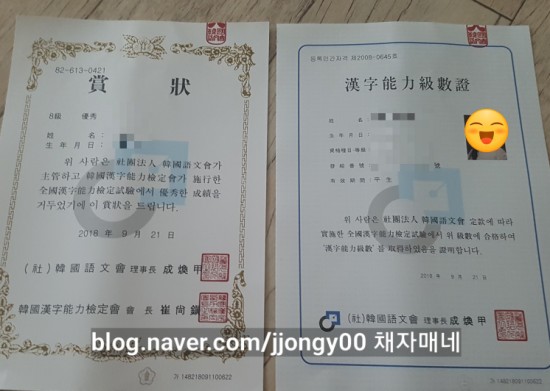  1호님 한국어문회 8급시험 합격