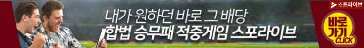 10월 2일 축구/프리메라리가 셀타비고 vs 헤타페 합법 승무패 적중게임 스포라이브