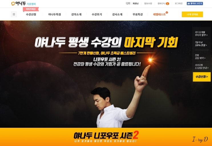  야나두! 니포우포 패키지 90일 미션 완료! 장학금 환급받다!!!