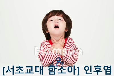  인후염 / 아이 인후염 / 목감기 / 인후통 / 인후염 증상 / 환절기 목감기 [서초구 어린이한의원]