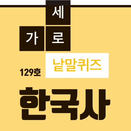  대한국사 윤승규 교수와 함께 공무원 합격!