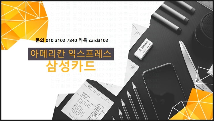  삼성카드 아멕스 골드 현금혜택지원