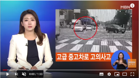 고급 중고차로 고의 사고…보험금 12억 원 꿀꺽 고급 중고차로 고의 사고…보험금 12억 원 꿀꺽