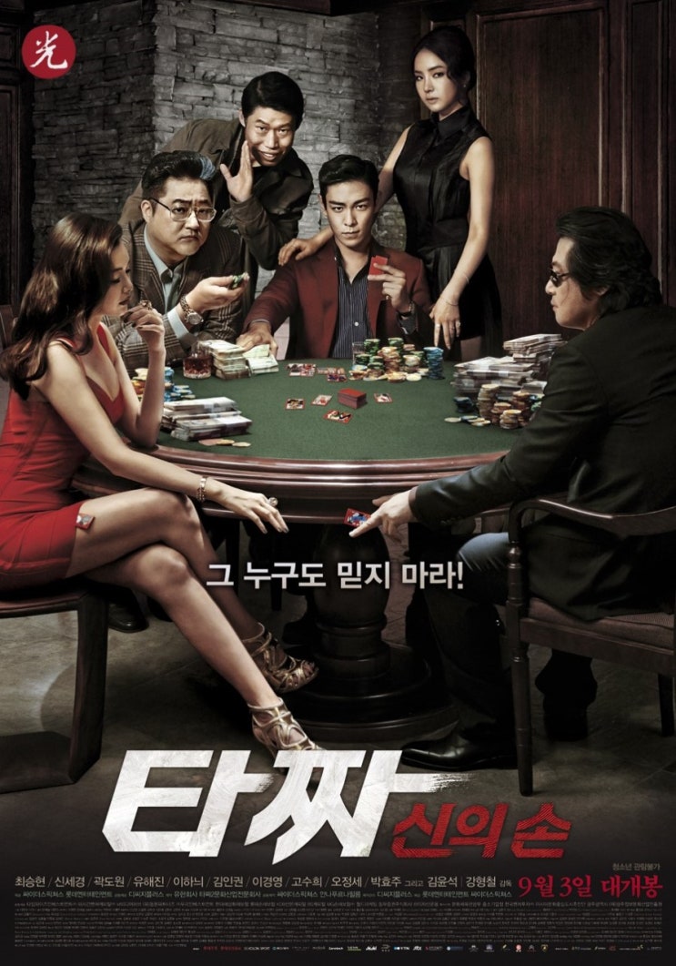  타짜 신의손 영화 리뷰및 후기