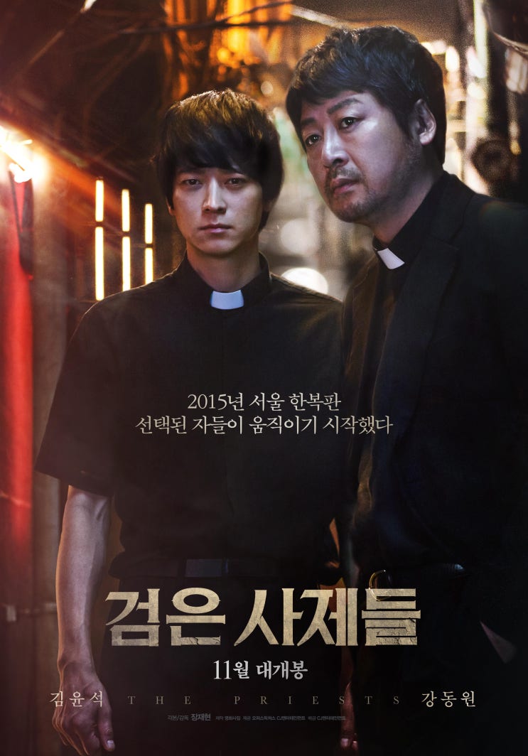 검은 사제들 The Priests,2015