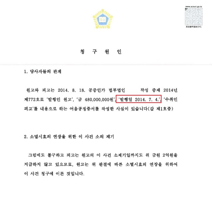 '약속어음 공정증서' 소멸시효 확인하세요 - 수원 법률사무소 동행 윤석기 변호사