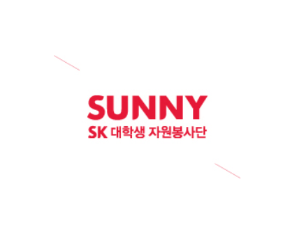  [SK SUNNY/사이언스 스쿨] 전화면접 & 최종합격 :)