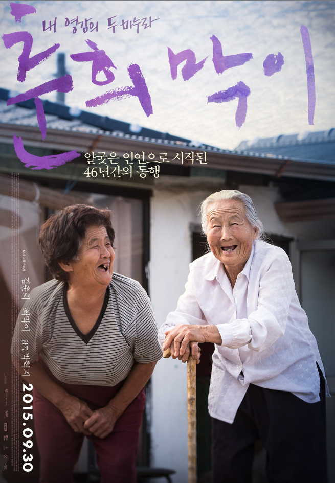  [영화] 춘희 막이 "이별을 앞둔 두 여인의 삶"