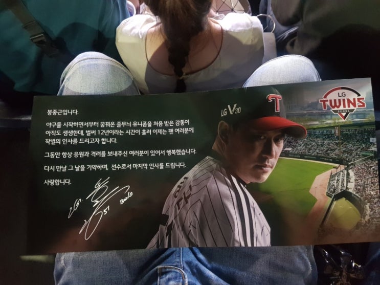  봉중근 은퇴식 LG 기아 잠실야구장 직관