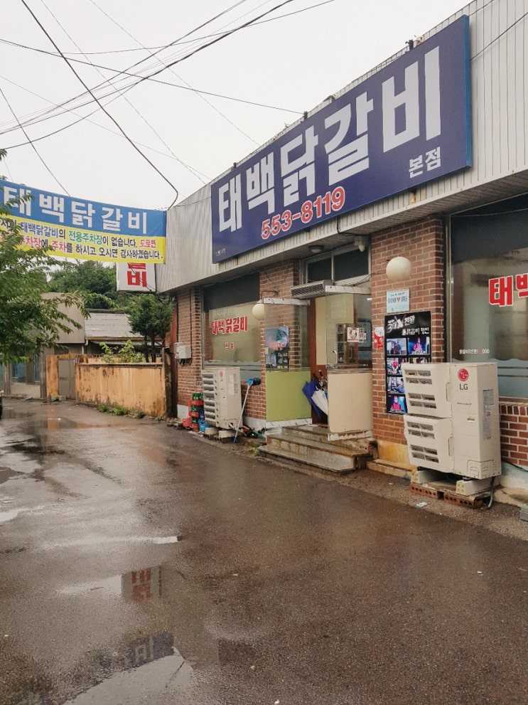  (태백여행)태백닭갈비 물닭갈비?? 맛집