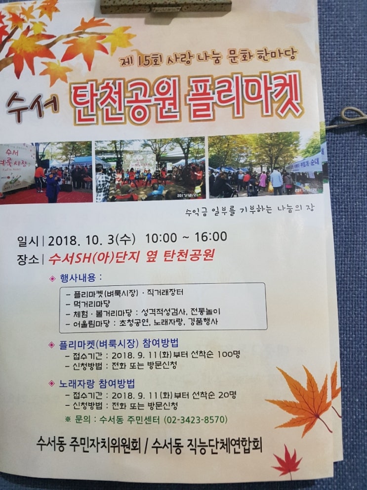 수서벼룩시장 플리마켓 수서벼룩시장 플리마켓