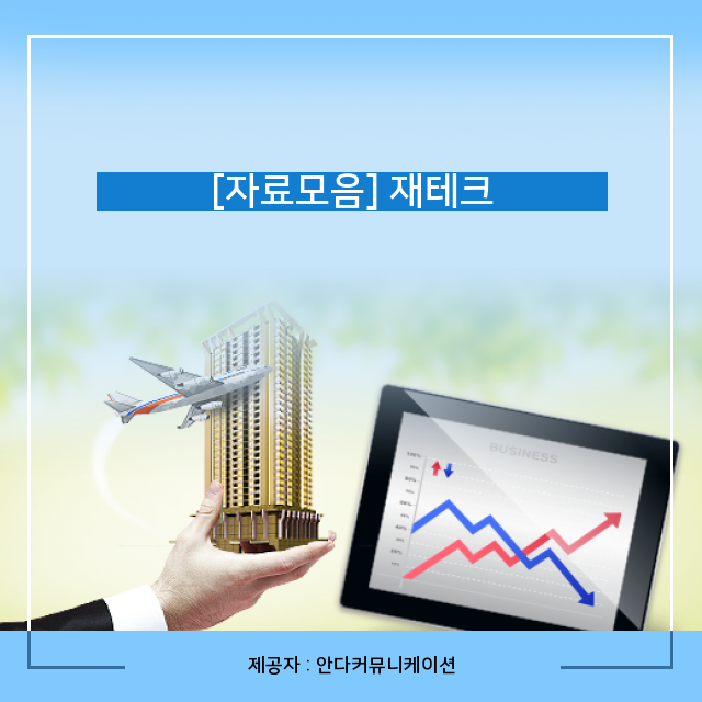  부동산 재테크 핵심 정보로 궁금증 해결!