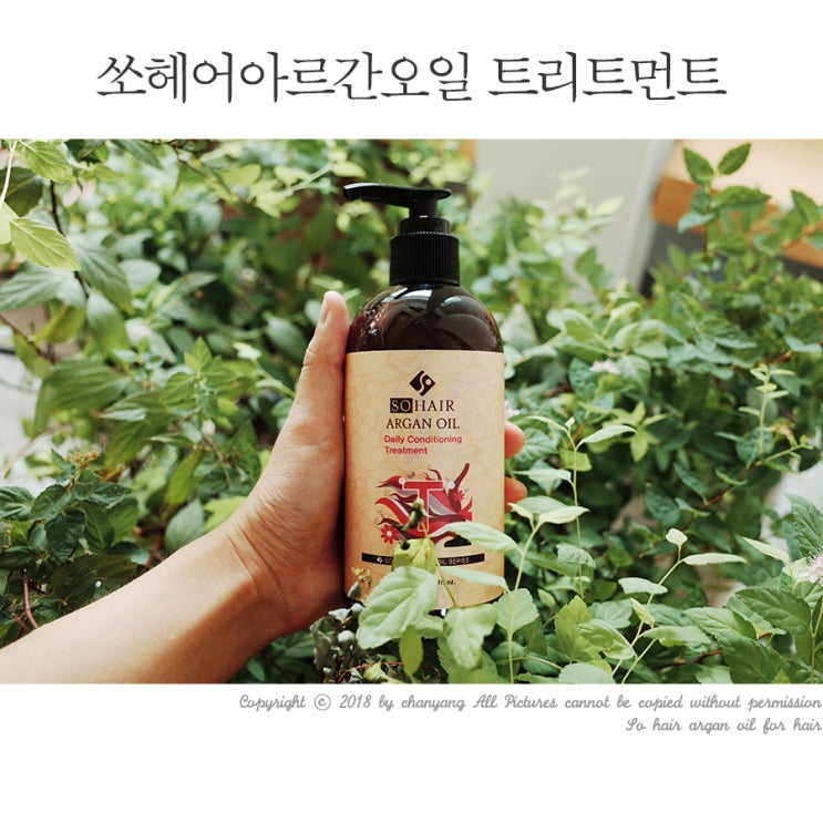  쏘헤어아르간오일트리트먼트 : 겨울철 건조해진 모발관리! 헤어홈케어, 트리트먼트추천, 악손상트리트먼트