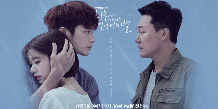  드라마 : 하늘에서 내리는 일억개의 별 원작 줄거리 등장인물 인물관계도 몇부작 - 서인국 정소민 박성웅 서은수 권수현 고민시 도상우