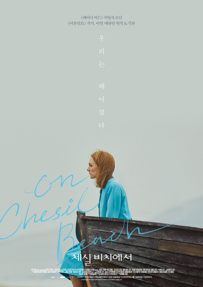  체실 비치에서(On Chesil Beach)
