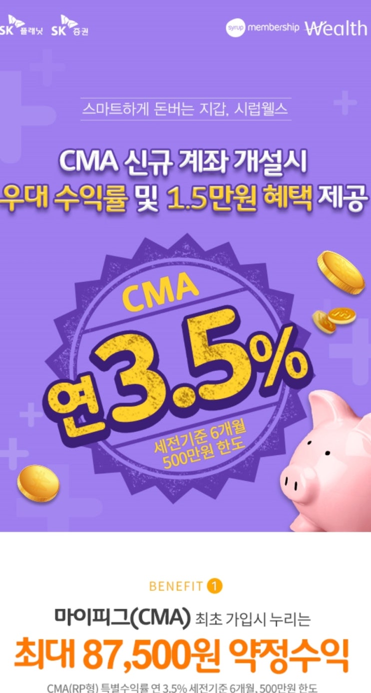  시럽웰스 cma 마이피그 마이로보 신세계상품권 가입방법 추천인코드
