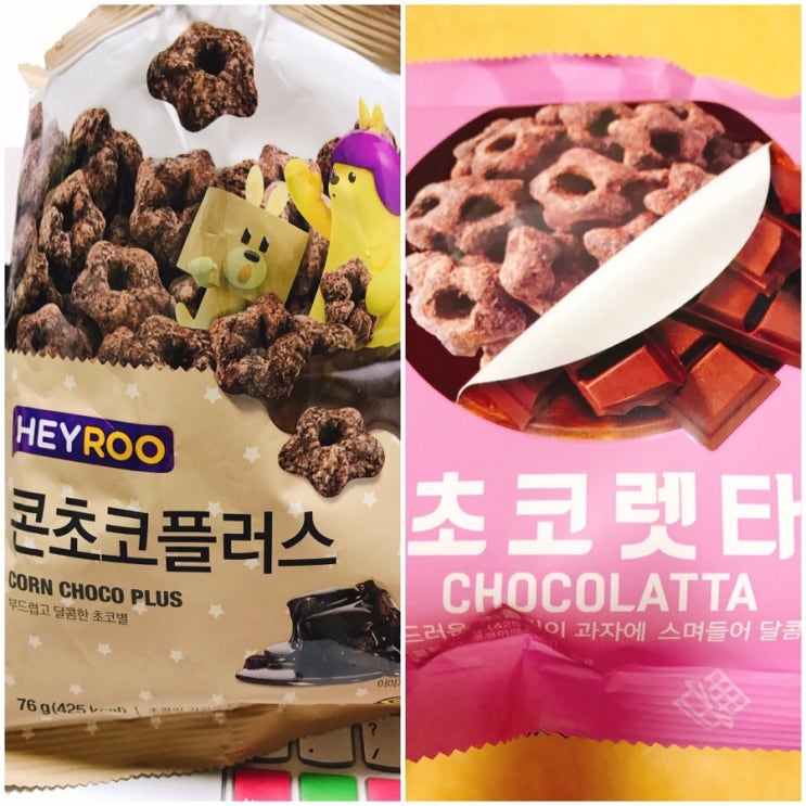 CU과자 HEYROO 콘초코플러스 & GS과자 초코렛타    (초콜릿 매니아에게 무조건 강추)