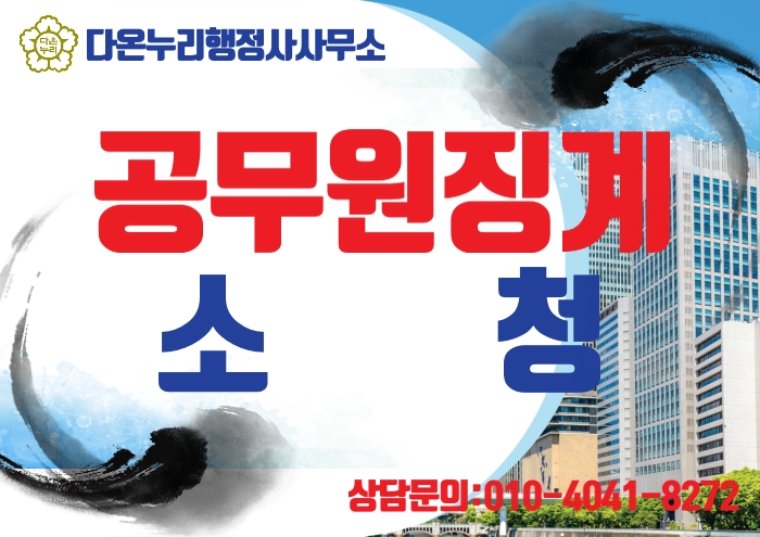  소청심사 제도란?