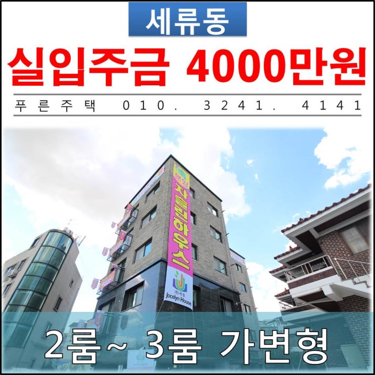  [ 수원 세류동 신축빌라 ] 신혼 부부 강력추천 수원새빌라