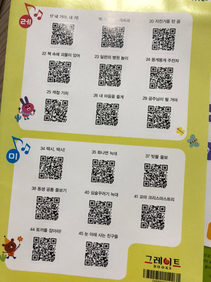 도레미곰 세이펜 QR코드 스티커작업 했어요 : 네이버 블로그