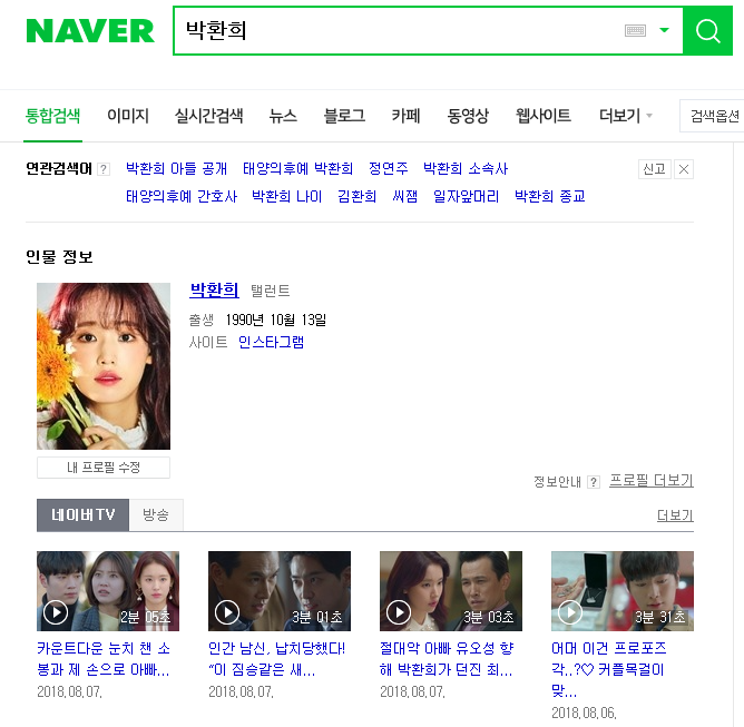  바스코 여친, 전부인 박환희 SNS논란