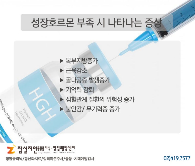 성인 성장 호르몬이 높아집니다. 3