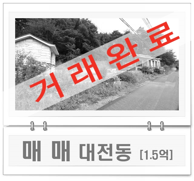  [강릉 으뜸공인중개사사무소] 강릉 대전동 과학단지 입구 1층 단독주택 매매