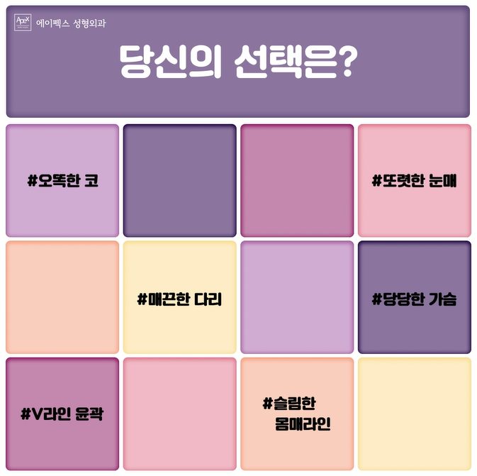성형 고민 중이시라면 에이펙스!